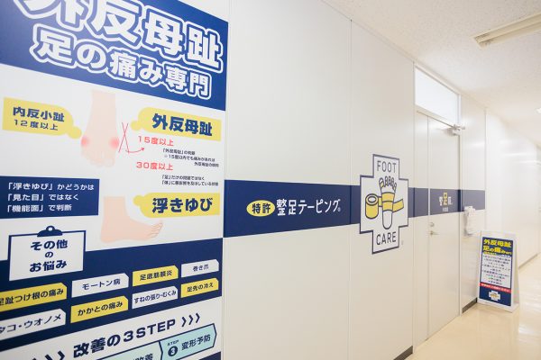 整足院_大宮店_外装1